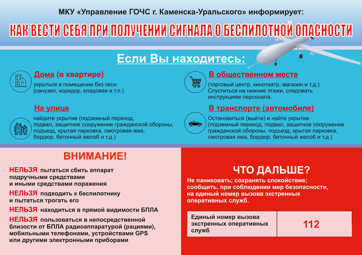 памятка беспилотная опасность